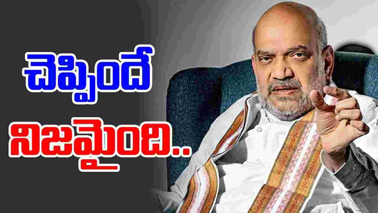 Bihar election results: అమిత్ షా చెప్పింది నిజమే.. బీహార్‌లో ఎన్డీయే కూటమి ఆధిక్యం 180 ప్లస్..