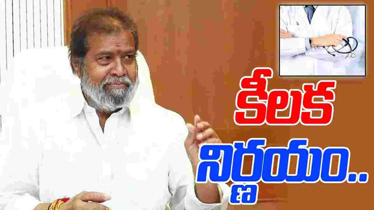 Damodararaja Narasimha: మెడికల్ కాలేజీల పనితీరుపై నివేదిక ఇవ్వాల్సిందే.. మంత్రి కీలక ఆదేశాలు