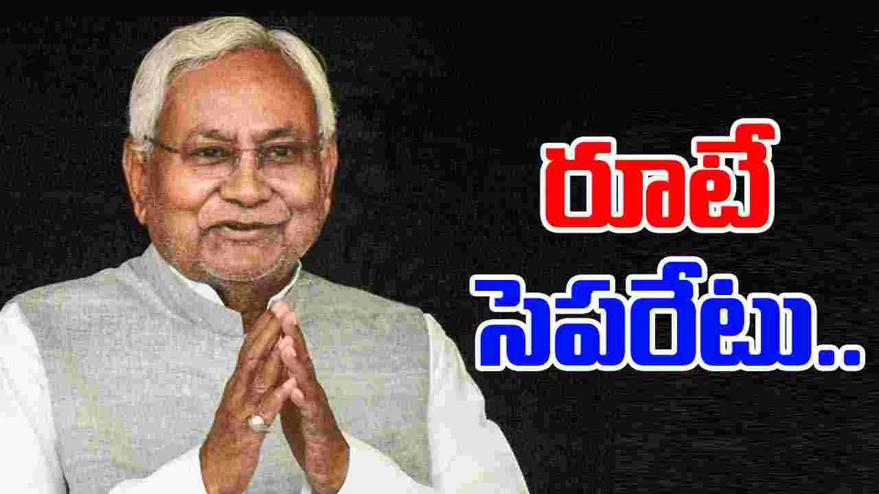 Nitish Kumar: ఆపేదెవరు.. బీహార్‌లో నితీశ్ ఏకఛత్రాధిపత్యం..