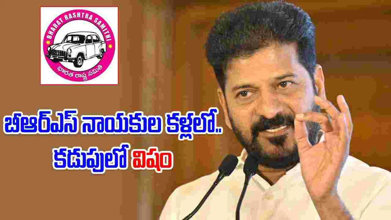 CM Revanth Reddy: బీఆర్‌ఎస్‌ నాయకుల కళ్లలో..కడుపులో విషం