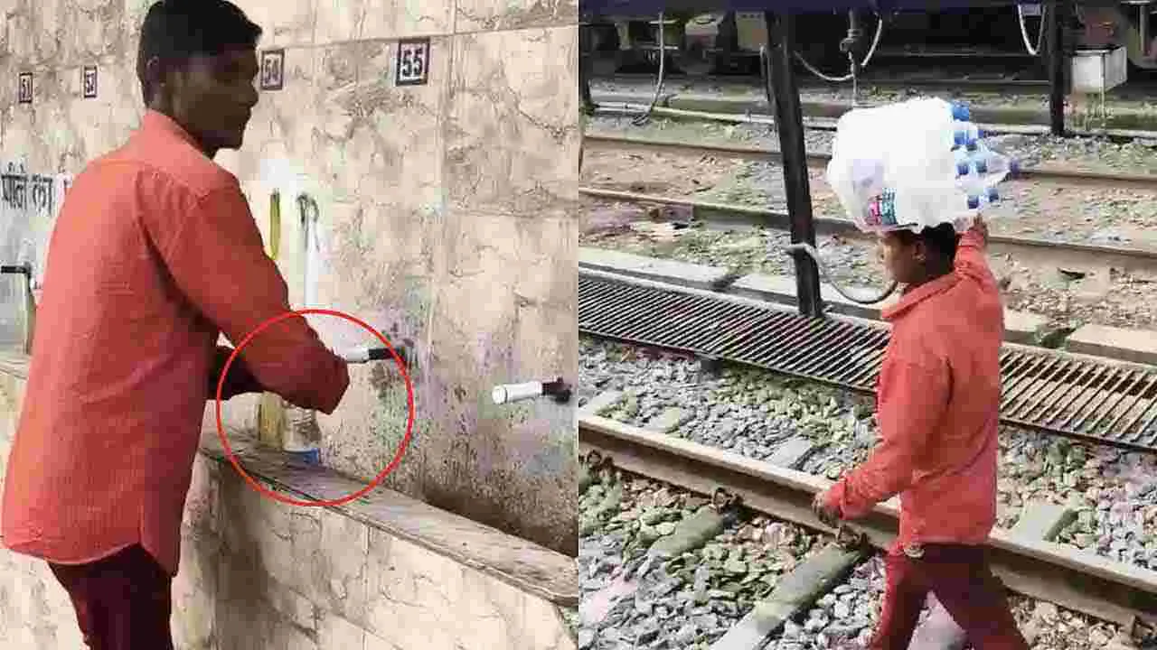 Fake Mineral Water Bottles: రైల్వే స్టేషన్‌లో వాటర్ బాటిల్ కొంటున్నారా? ఈ వీడియో తప్పక చూడండి..