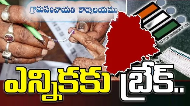 BREAKING: సర్పంచ్ ఎన్నికకు బ్రేక్.. పోలింగ్‌ను బహిష్కరించిన గ్రామస్తులు