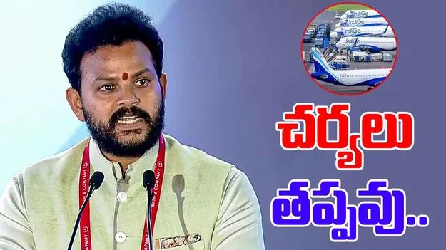 Centre Imposes Airfare Cap: ఇండిగో సంక్షోభం.. బాధ్యులపై చర్యలు తీసుకుంటామన్న కేంద్ర మంత్రి
