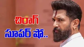 Chirag Paswan: ఎగసిన యువ కెరటం.. బీహార్ ఎన్నికల్లో చిరాగ్ పాశ్వాన్ సూపర్ షో..