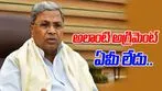 Siddaramaiah: రెండున్నరేళ్ల ఎగ్రిమెంట్ ఏమీ లేదు.. సిద్ధరామయ్య క్లారిటీ