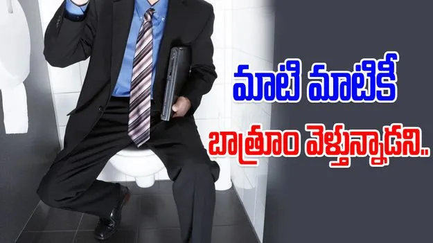 China Employee Fired: తరచూ బాత్రూమ్‌‌కు వెళ్లే ఉద్యోగికి ఊస్టింగ్! కోర్టులో కేసు వేస్తే..