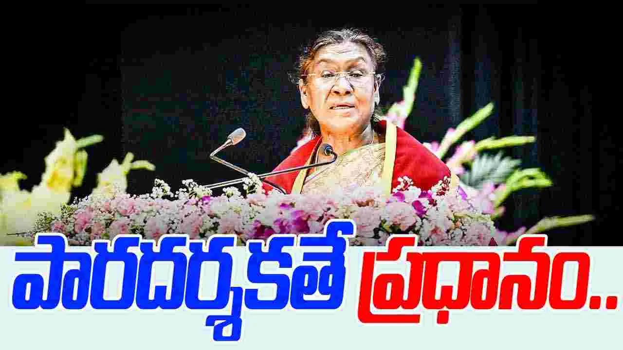 President Draupadi Murmu: నియామకాల్లో పారదర్శకత ముఖ్యం: రాష్ట్రపతి ద్రౌపది ముర్ము