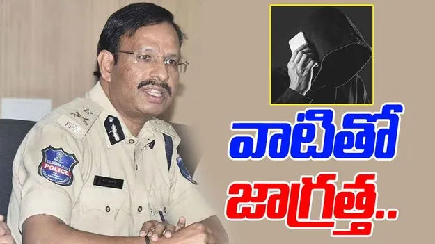 CP Sajjanar: అనుమానాస్పద కాల్స్ వస్తే 1930కి కాల్ చేయండి :  సీపీ సజ్జనార్