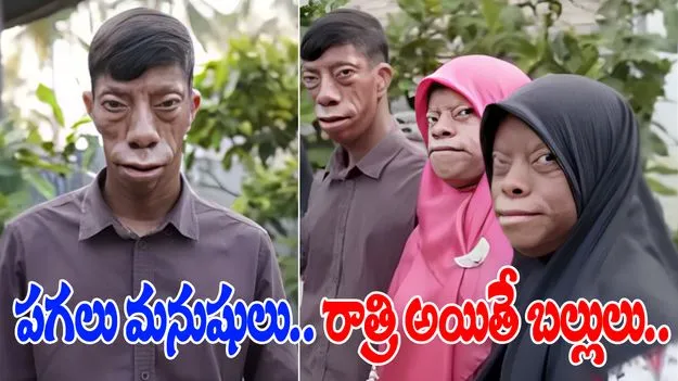 Human turns into lizard: పగలు మనుషులు.. రాత్రి అయితే బల్లులు.. ఈ వింత కుటుంబం గురించి తెలిస్తే..