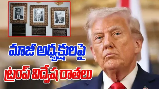 Walk of Fame controversy: బైడెన్ చెత్త అధ్యక్షుడు.. ఒబామా విభజనకారి.. మరో వివాదంలో డొనాల్డ్ ట్రంప్..