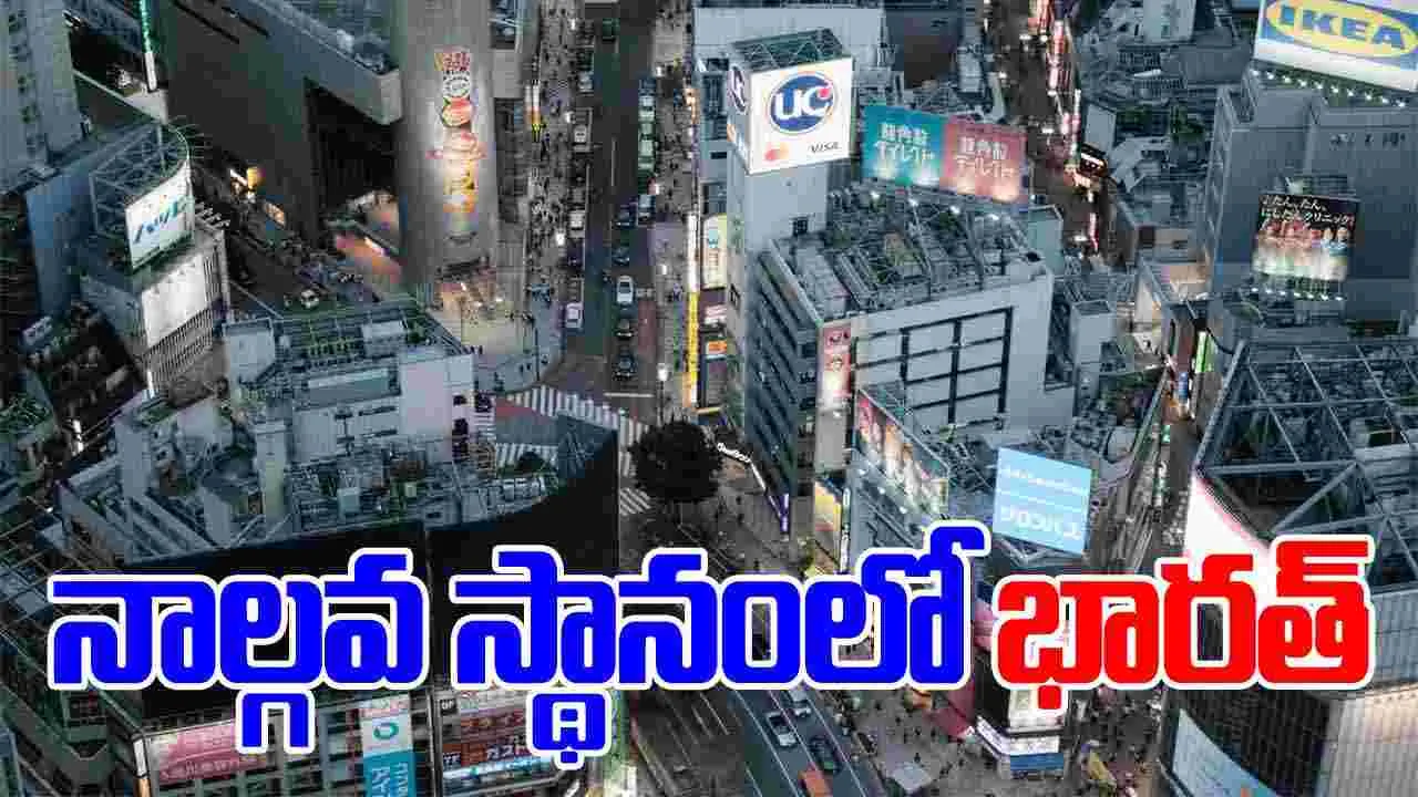 India Surpasses Japan: జపాన్‌ను దాటేసిన భారత్.. నాల్గవ అతి పెద్ద దేశంగా..