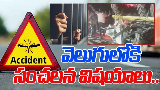 Fake Police Gang: విద్యార్థుల మృతి కేసులో నకిలీ పోలీసుల విచారణ.. వెలుగులోకి సంచలన విషయాలు