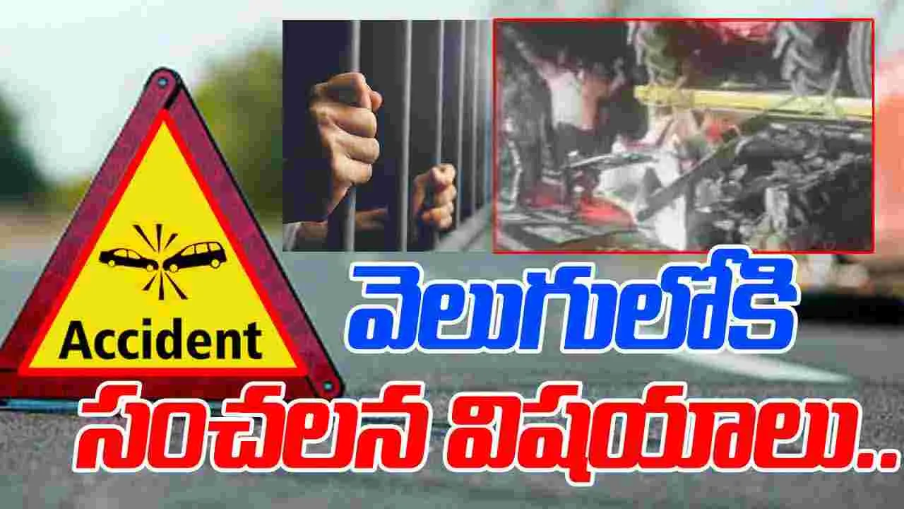 Fake Police Gang: విద్యార్థుల మృతి కేసులో నకిలీ పోలీసుల విచారణ.. వెలుగులోకి సంచలన విషయాలు