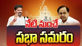 Telangana Assembly Winter Session Begins: నేటి నుంచే తెలంగాణ అసెంబ్లీ సమావేశాలు..