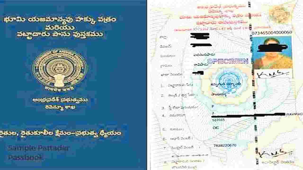 Farmers Issues: పాస్‌ కాని పుస్తకాలు