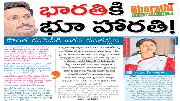 Illegal Mining Leases: భారతి సిమెంట్స్‌కు నోటీసులు