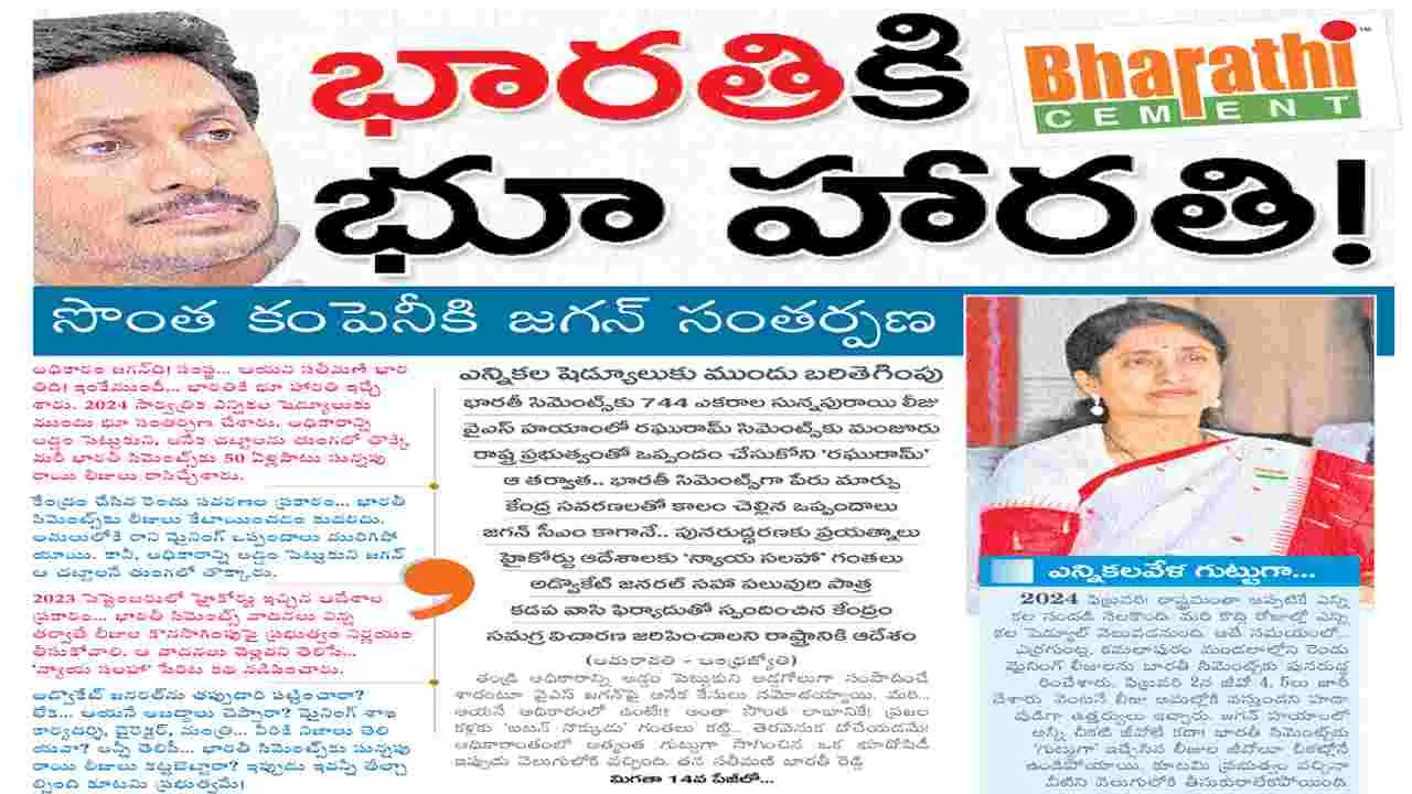 Illegal Mining Leases: భారతి సిమెంట్స్‌కు నోటీసులు