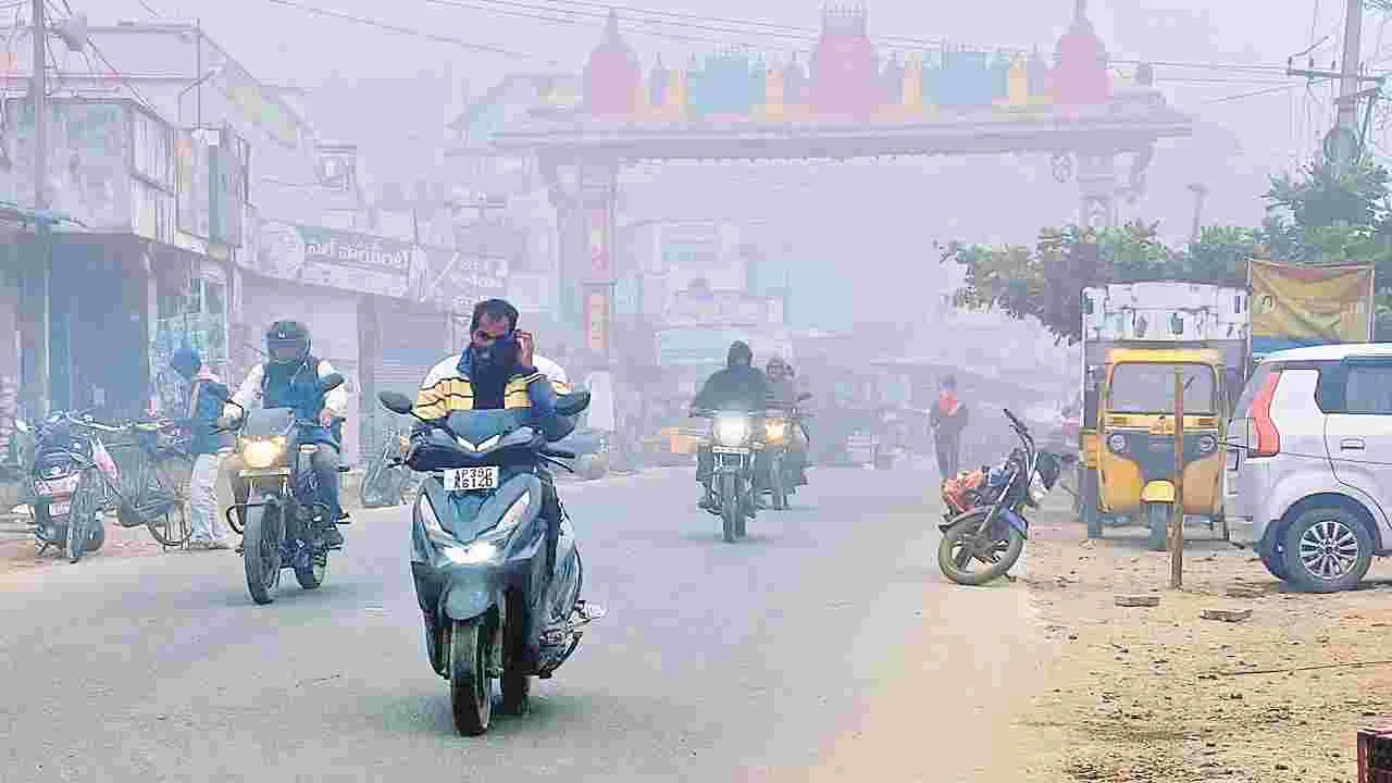 Weather Update: అరకు లోయలో 3.6 డిగ్రీల కనిష్ఠ ఉష్ణోగ్రత