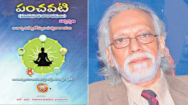 Appajosyula Satyanarayana: జ్ఞానాంశాలు రాయమని వెంబడిస్తాయి