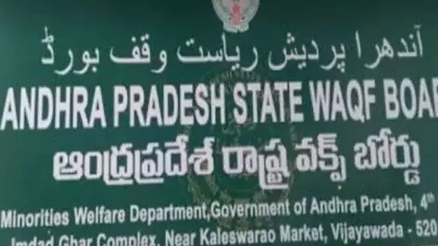 AP Waqf Board: ఏడాదిలో 820 ఎకరాల వక్ఫ్‌ భూమిని రక్షించాం