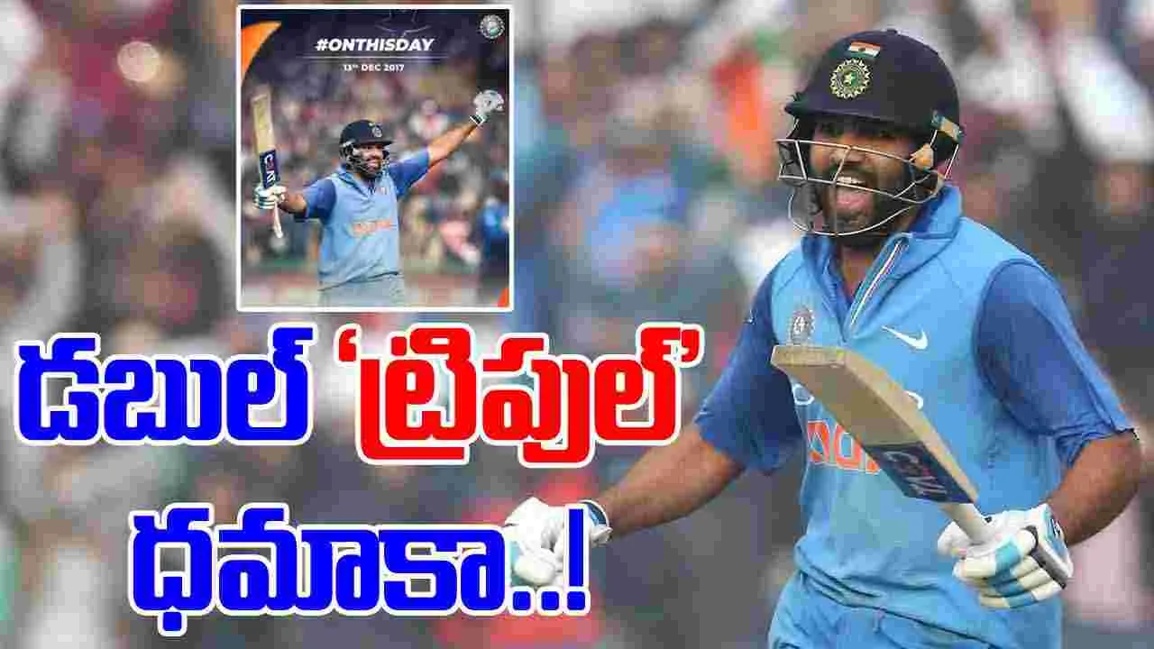 Rohit Sharma: రో‘హిట్’ డబుల్ ‘ట్రిపుల్’ ధమాకా..!