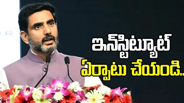 Minister Nara Lokesh: విశాఖలో జాతీయ నైపుణ్య శిక్షణ సంస్థ ఏర్పాటు చేయాలి: నారా లోకేశ్