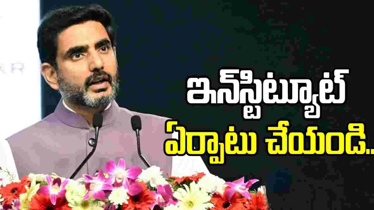 Minister Nara Lokesh: విశాఖలో జాతీయ నైపుణ్య శిక్షణ సంస్థ ఏర్పాటు చేయాలి: నారా లోకేశ్