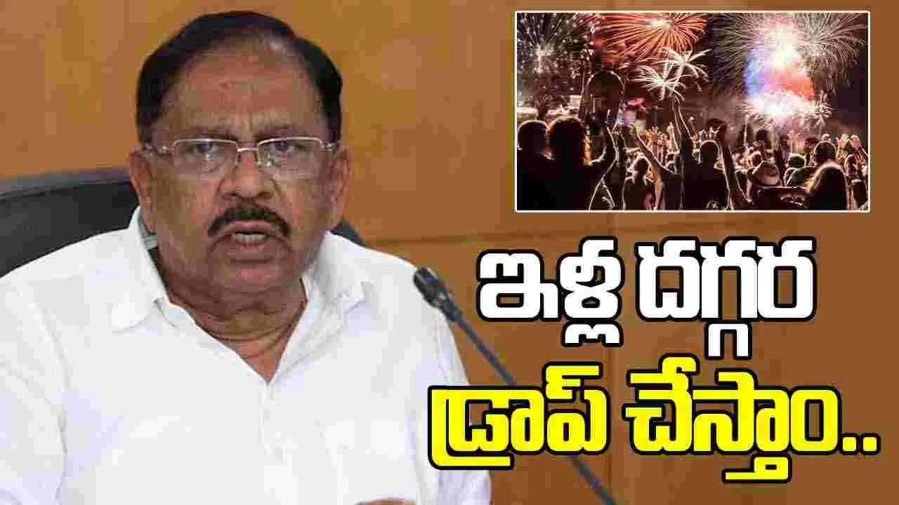 Karnataka: మితిమీరి మద్యం తాగినవాళ్లను ఇంటిదగ్గర డ్రాప్ చేస్తాం.. కర్ణాటక హోం మంత్రి