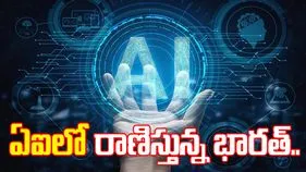 Artificial Intelligence: ఏఐ ర్యాంకింగ్స్.. మూడో స్థానంలో భారత్
