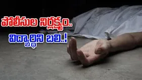 Student Harassed: విద్యార్థిని ఆత్మహత్యాయత్నం.. చికిత్స పొందుతూ మృతి