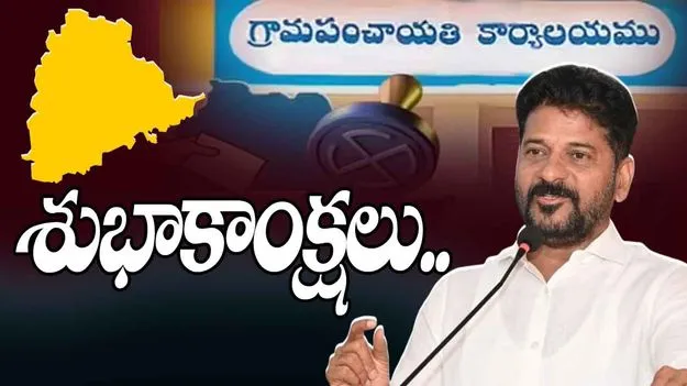 CM Revanth Reddy: బాధ్యతలు స్వీకరించిన సర్పంచ్లు, ఉప సర్పంచ్‌లకు సీఎం శుభాకాంక్షలు