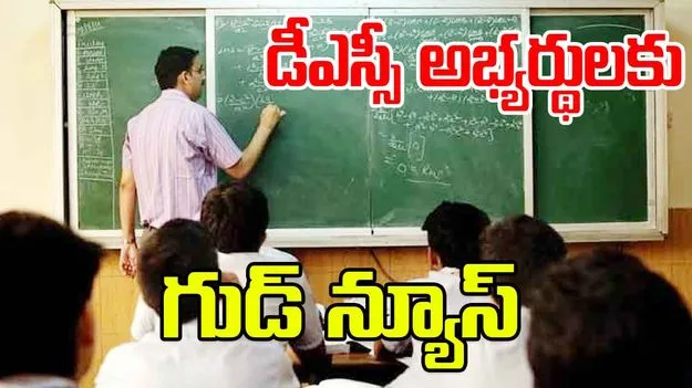 Teacher Recruitment: ఫిబ్రవరిలో మరో డీఎస్సీ