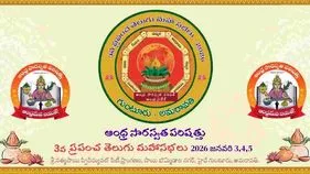 World Telugu Conference: 3, 4, 5 తేదీల్లో మూడవ తెలుగు మహాసభలు