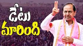 BRSLP Meeting: బీఆర్‌ఎస్‌ఎల్పీ సమావేశం తేదీలో మార్పు..