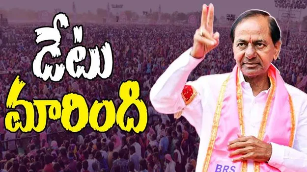 BRSLP Meeting: బీఆర్‌ఎస్‌ఎల్పీ సమావేశం తేదీలో మార్పు..