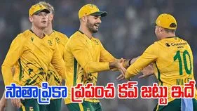 World Cup 2026: ప్రపంచ కప్ జట్టును ప్రకటించిన సౌతాఫ్రికా.. స్టార్ ప్లేయర్లకు షాక్