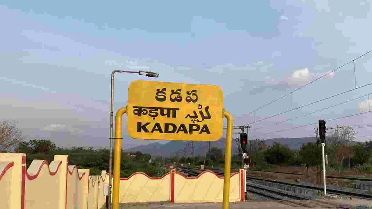 NITI Aayog Assessment: ఆకాంక్షిత జిల్లాల్లో దేశంలోనే తొలి స్థానంలో కడప