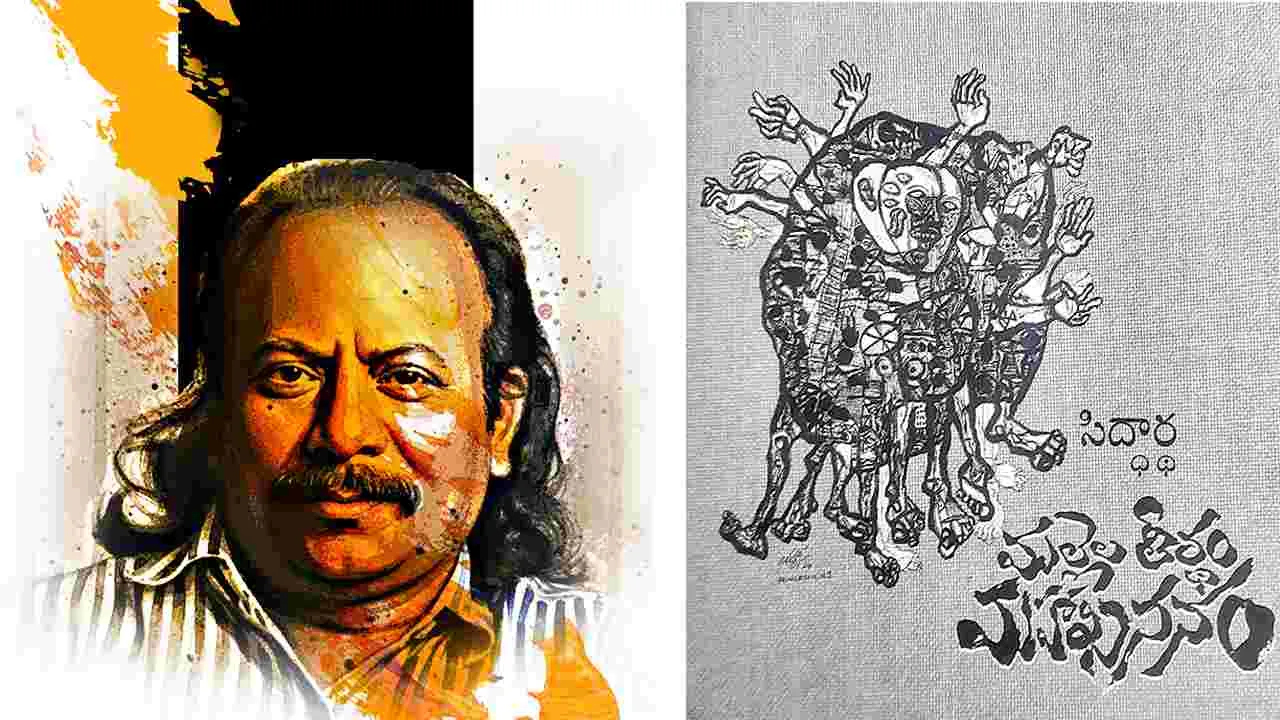 Philosophical Reflection: కవిత్వం ముందు  బతుకు బోనమెత్తిన కవి