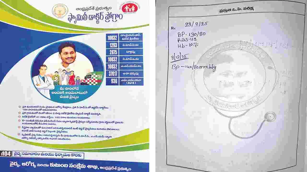 OP Books: జగన్‌ బొమ్మతోనే ఓపీ పుస్తకాలు