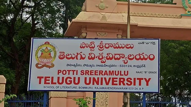 Telugu Education: పొట్టి శ్రీరాములు తెలుగు యూనివర్సిటీలో తరగతులు ప్రారంభం