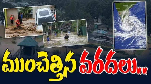 Sri Lanka Floods: భారీ వర్షాలు వరదలతో  శ్రీలంక అతలాకుతలం