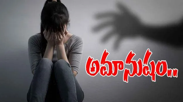 Eluru Attack: యువతిపై రౌడీ షీటర్ అత్యాచారం.!