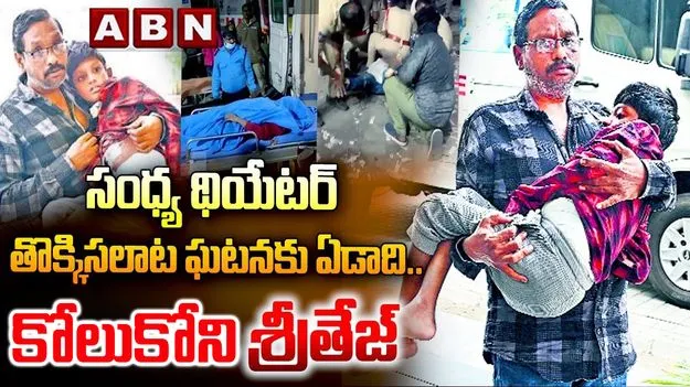 Pushpa-2 movie: శ్వాస తీసుకోలేడు.. అన్నం తినలేడు.. ఏడాది గడిచినా దయనీయ స్థితిలోనే శ్రీతేజ్‌