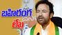 Kishan Reddy Open Letter: సోనియా గాంధీకి కేంద్ర మంత్రి కిషన్ రెడ్డి బహిరంగ లేఖ