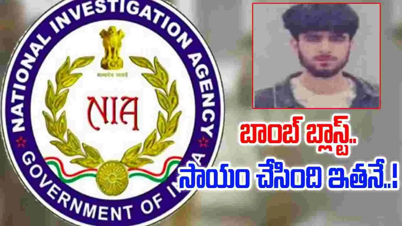 Red Fort Blast: ఢిల్లీ బాంబ్ బ్లాస్ట్ కేసు.. ఉమర్‌కు సాయం చేసింది ఇతడే.. 