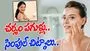 Skin Care: చలికాలంలో చర్మం పగుళ్లు.. తీసుకోవాల్సిన జాగ్రత్తలు ఏంటీ? 