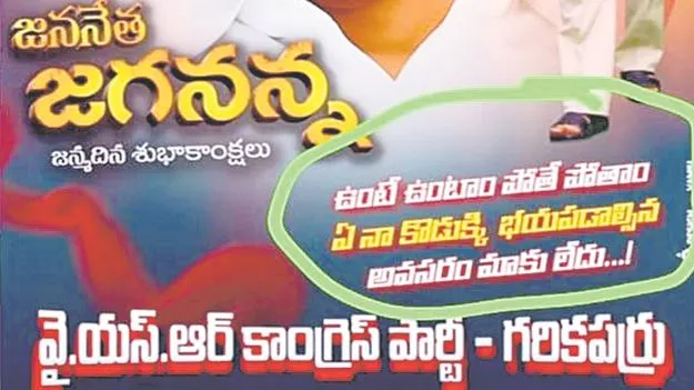 Controversial Flexi: ఏ నా కొడుక్కీ భయపడాల్సిన పనిలేదు..