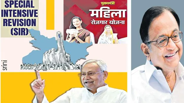 EX Union Minister Chidambaram: ప్రతిపక్షాన్ని ఎన్నుకోని బిహార్‌ ఓటర్లు