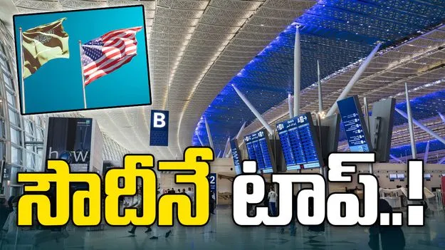 Fraud: భారతీయులను తిప్పి పంపిన దేశాల్లో సౌదీ టాప్‌