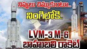 ISRO: నింగిలోకి దూసుకెళ్లిన ఎల్వీఎం-3 ఎం-6